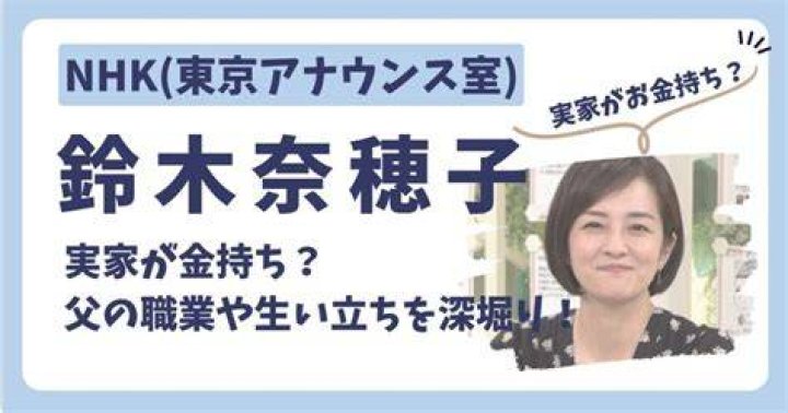 NHK鈴木アナ妊娠の噂は本当？情報の出どころと確認ポイントを整理